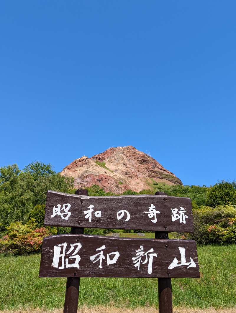 半額王子さんの北湯沢温泉郷 湯元ホロホロ山荘のサ活写真