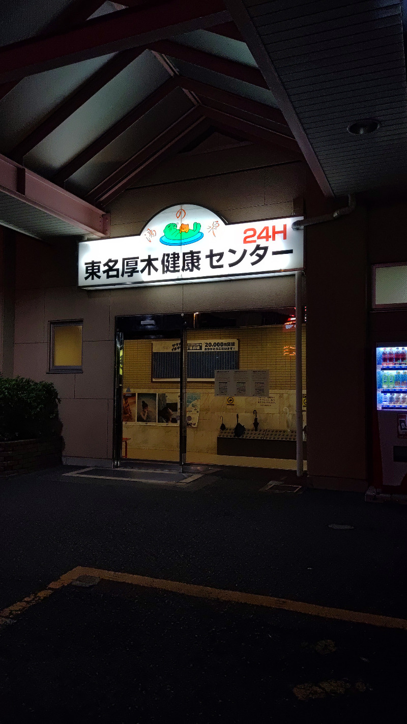 ηsさんの湯の泉 東名厚木健康センターのサ活写真