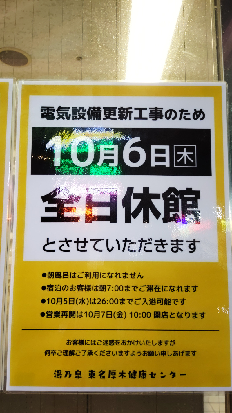 ηsさんの湯の泉 東名厚木健康センターのサ活写真