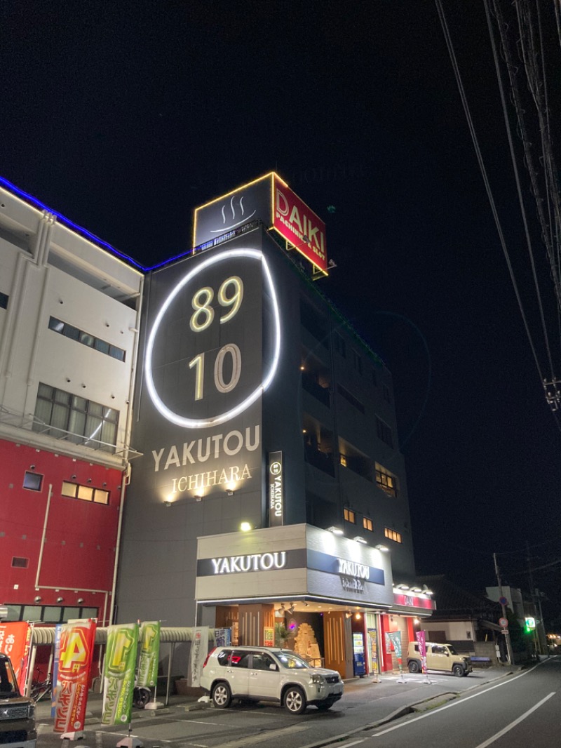 えいじん(かまかま)さんの薬湯市原店のサ活写真