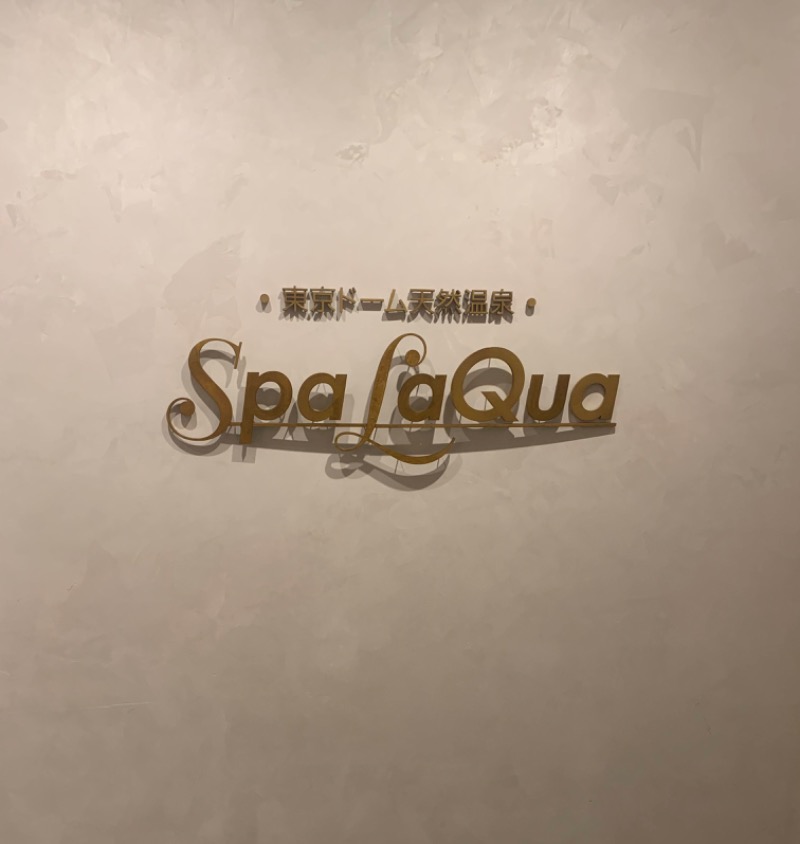 ミルク石 とおるさんの東京ドーム天然温泉 Spa LaQua(スパ ラクーア)のサ活写真