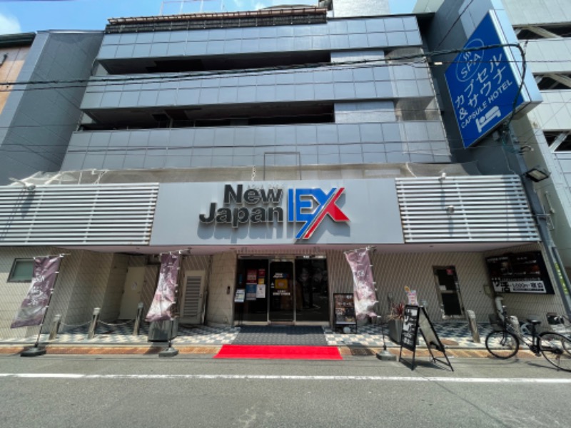 〜正義〜さんの広島カプセルホテル&サウナ岩盤浴 ニュージャパンEXのサ活写真
