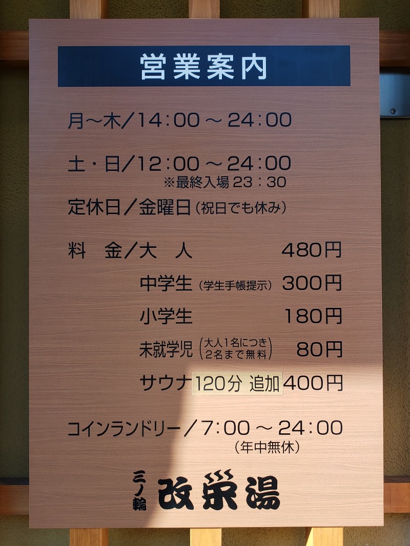 TOMOKOさんの三ノ輪 改栄湯のサ活写真