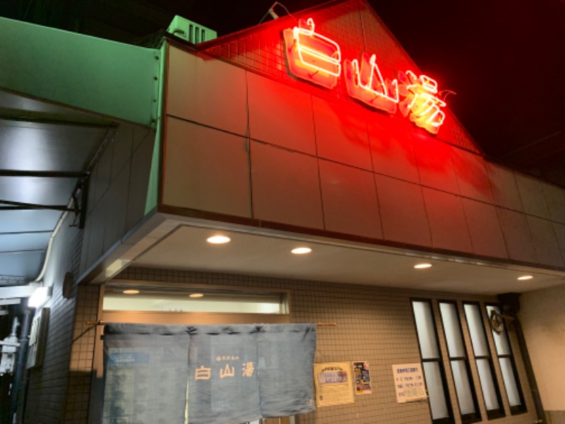 いとすけさんの白山湯 高辻店のサ活写真