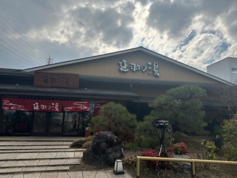 Koudaiさんの天然温泉 延羽の湯 本店 羽曳野のサ活写真