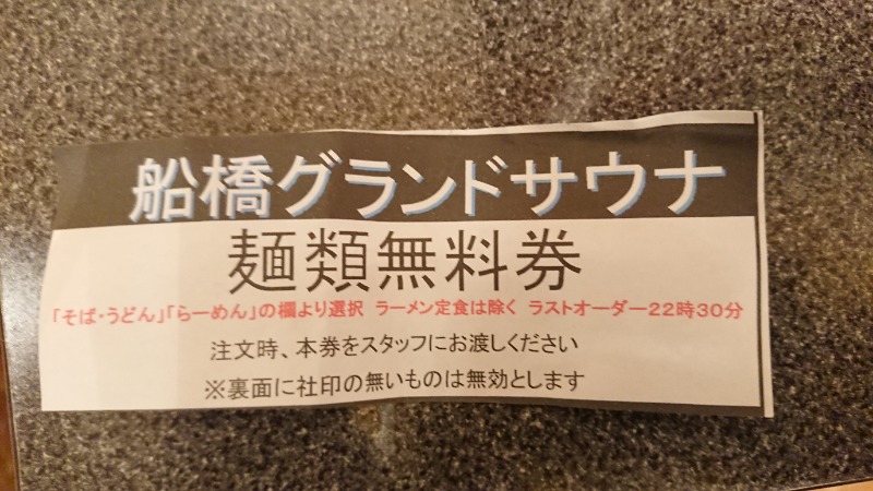 カニすきさんの船橋グランドサウナ&カプセルホテルのサ活写真