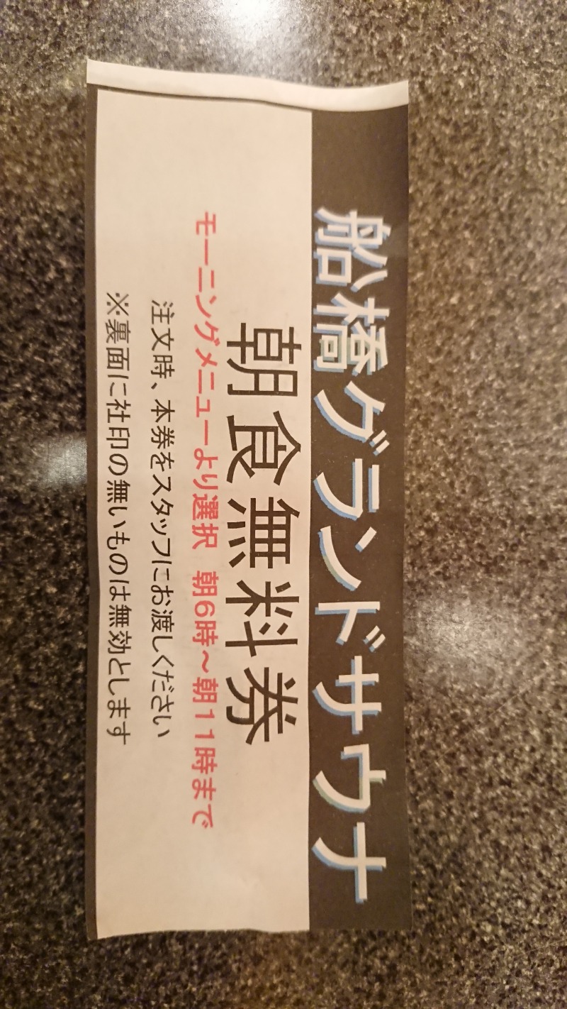 カニすきさんの船橋グランドサウナ&カプセルホテルのサ活写真