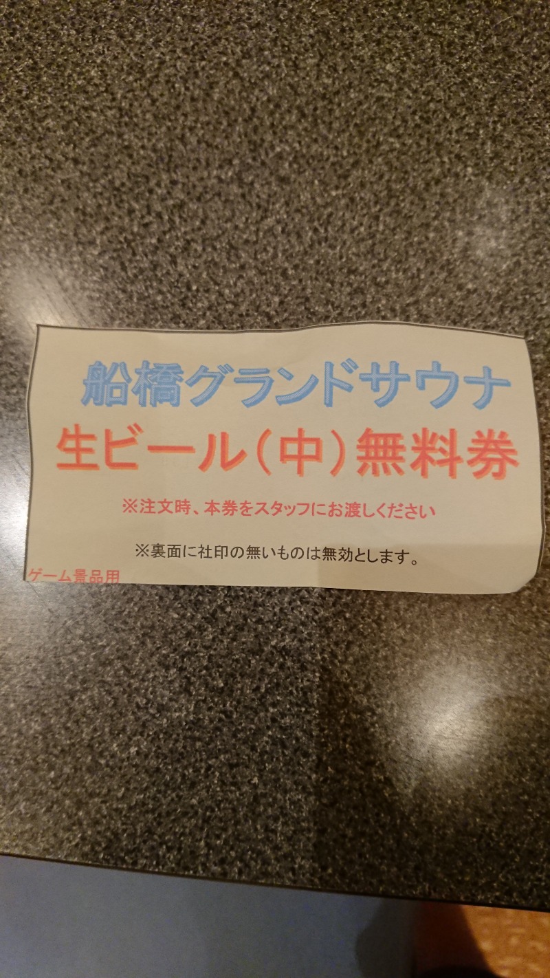 カニすきさんの船橋グランドサウナ&カプセルホテルのサ活写真