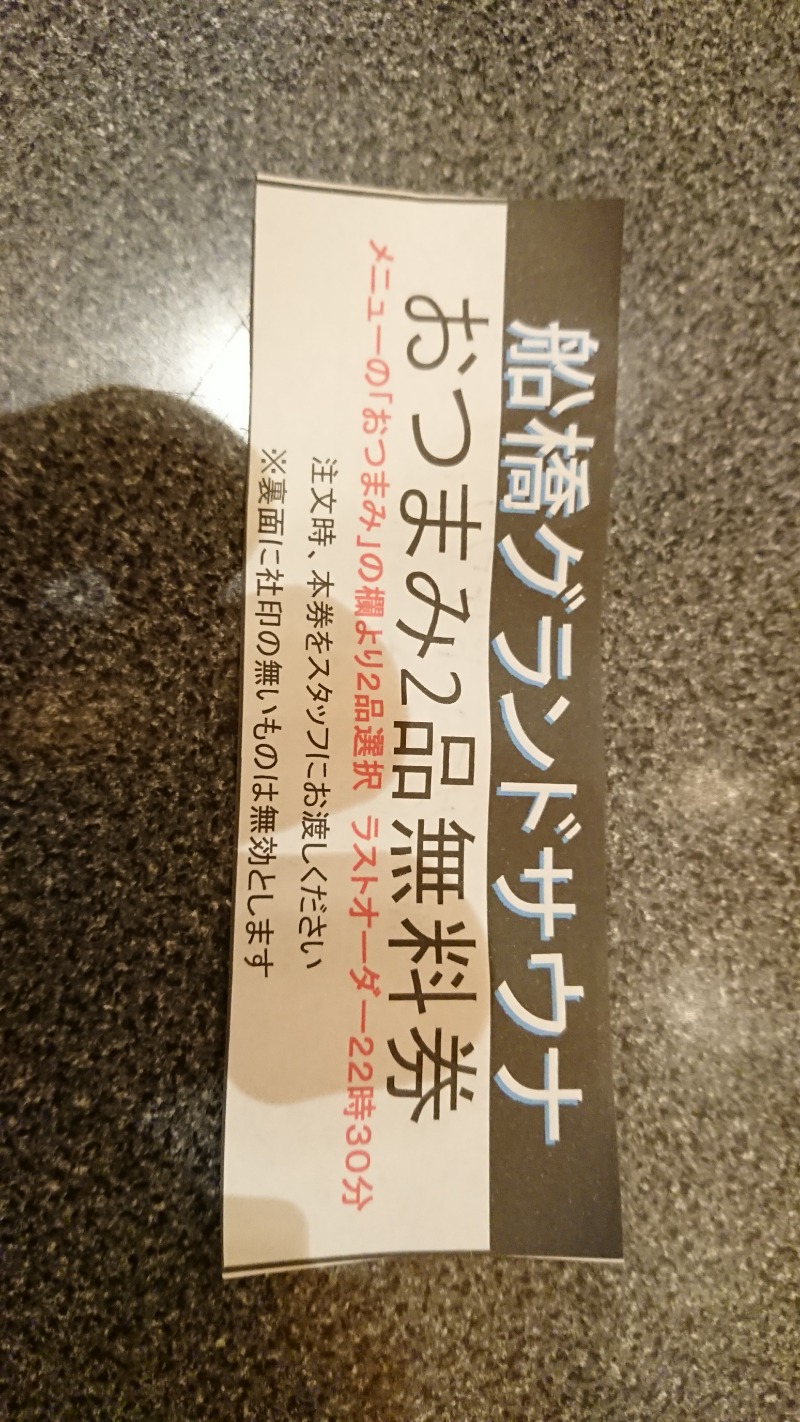 カニすきさんの船橋グランドサウナ&カプセルホテルのサ活写真