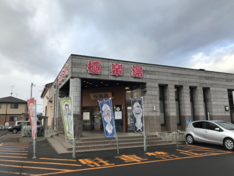 バサウマさんの極楽湯古川店のサ活写真