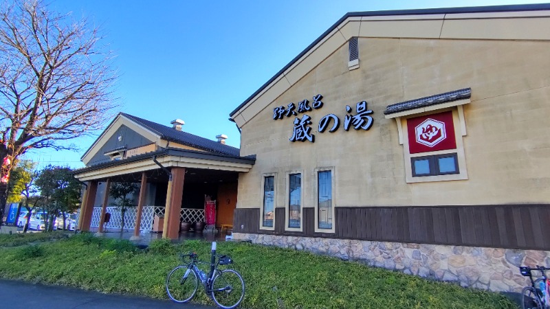 サウリーマン☆さんの野天風呂 蔵の湯 鶴ヶ島店のサ活写真