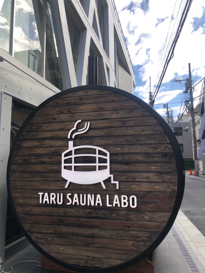 蒸しPさんのTARU SAUNA LABO麻布十番店のサ活写真