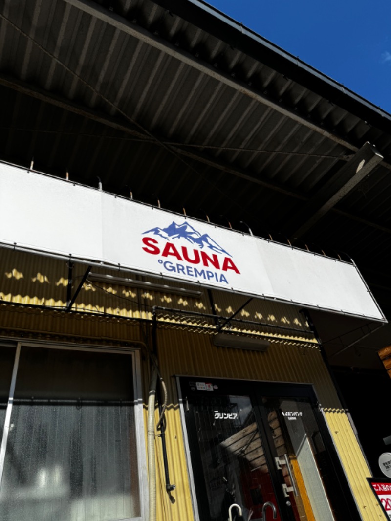 ぐりおさんのSAUNA グリンピアのサ活写真