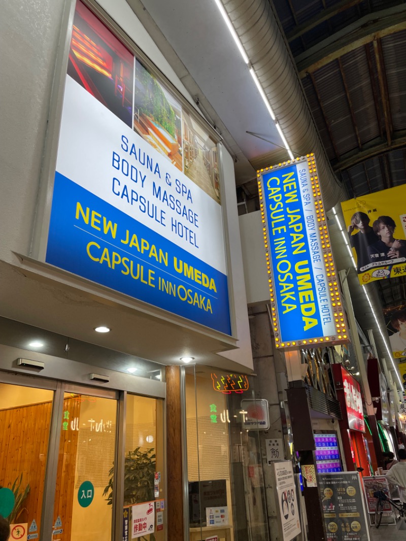 勝 進之介さんのニュージャパン 梅田店(カプセルイン大阪)のサ活写真