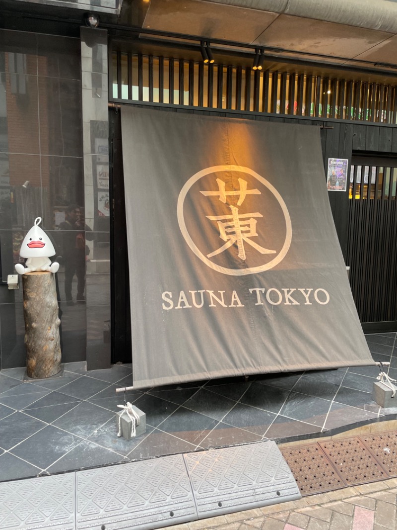 勝 進之介さんのサウナ東京 (Sauna Tokyo)のサ活写真