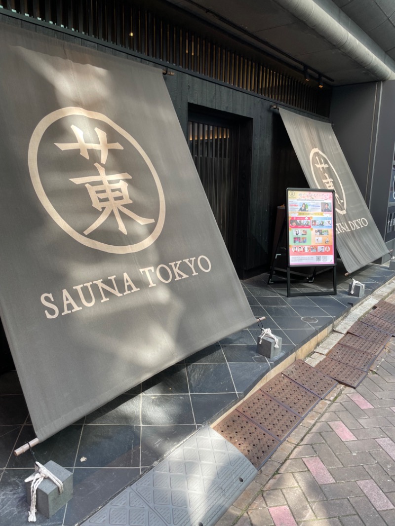 勝 進之介さんのサウナ東京 (Sauna Tokyo)のサ活写真