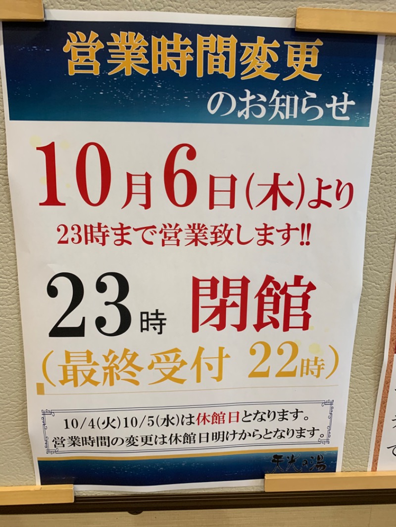 口にピアスども、ピアスです〜さんの天光の湯のサ活写真