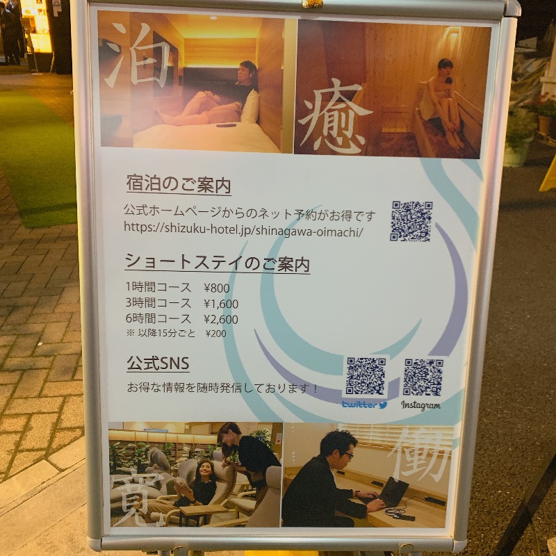 ちゃーはんさんのSmart Stay SHIZUKU 品川大井町のサ活写真