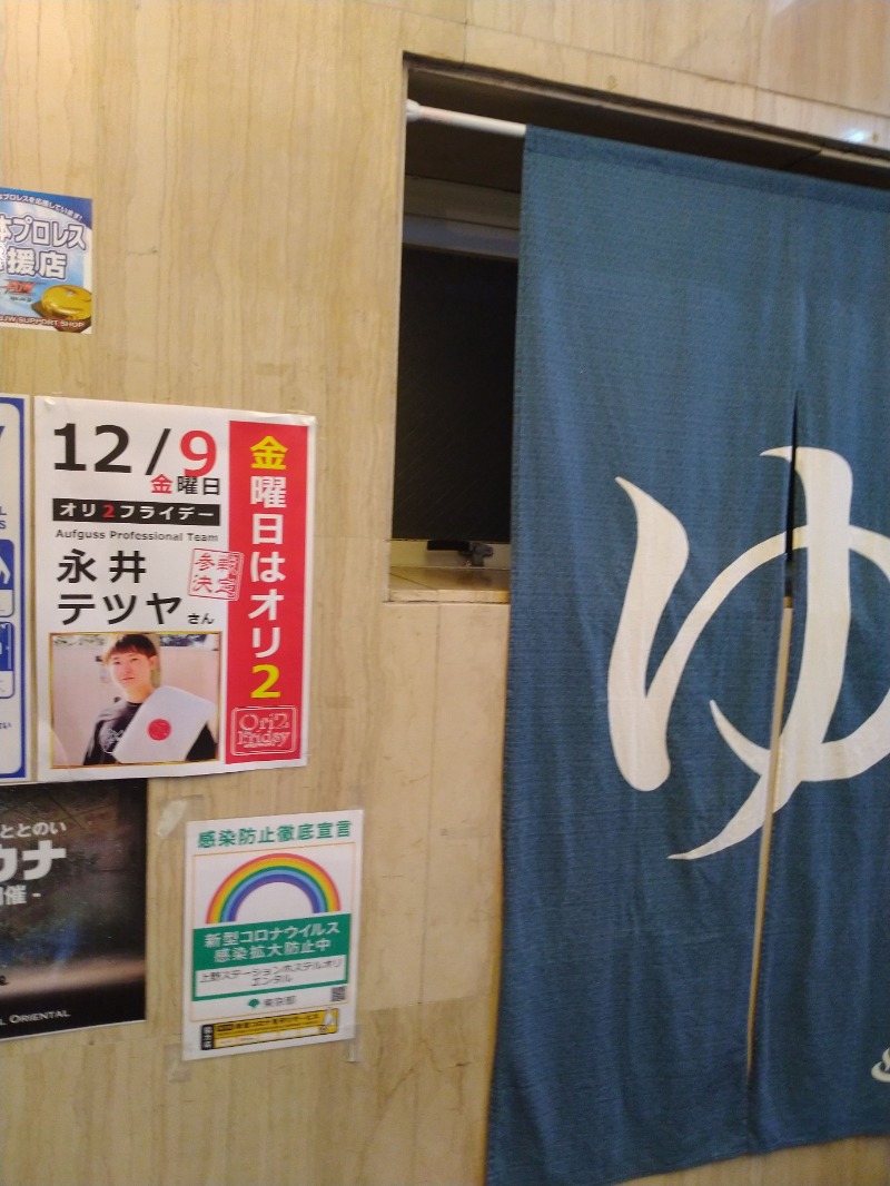 たかたかしさんの上野ステーションホステル オリエンタル2のサ活写真
