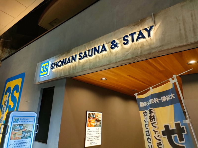 SWHさんの3S HOTEL HIRATSUKAのサ活写真