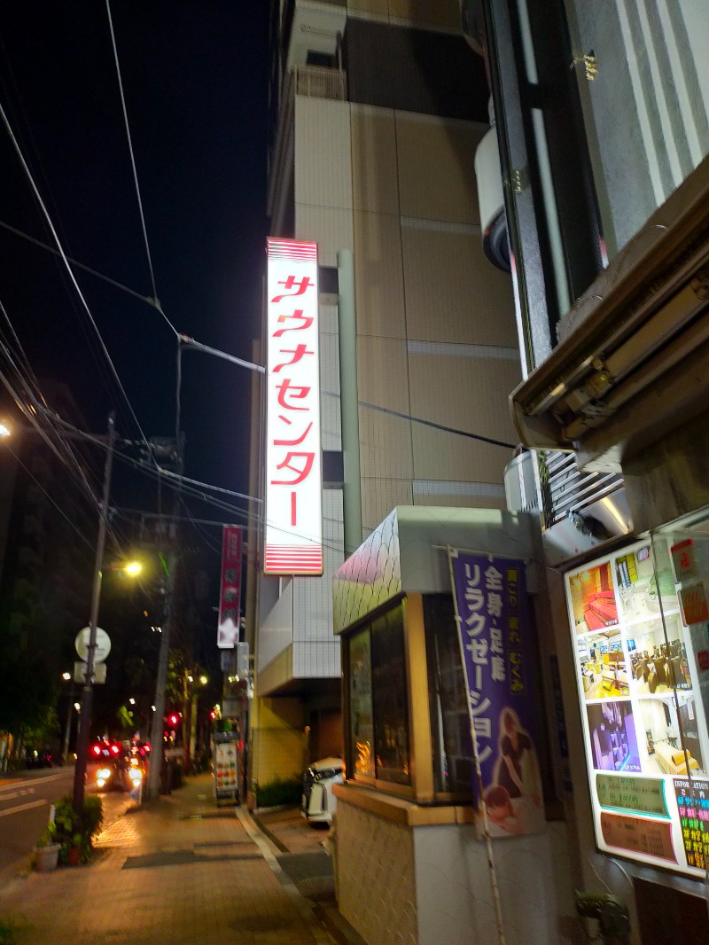 ひかみたろうさんのサウナセンター鶯谷本店のサ活写真