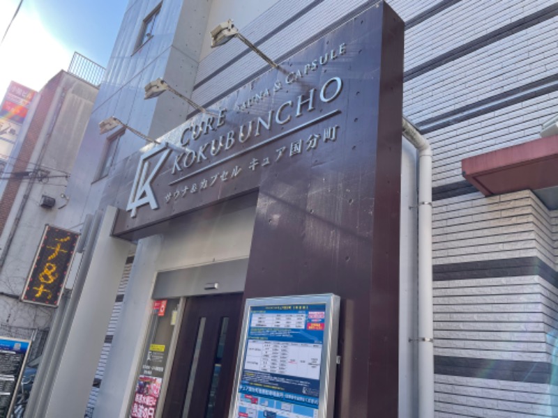 ブタゴリくん（マンモーニ）さんのサウナ&カプセル キュア国分町のサ活写真