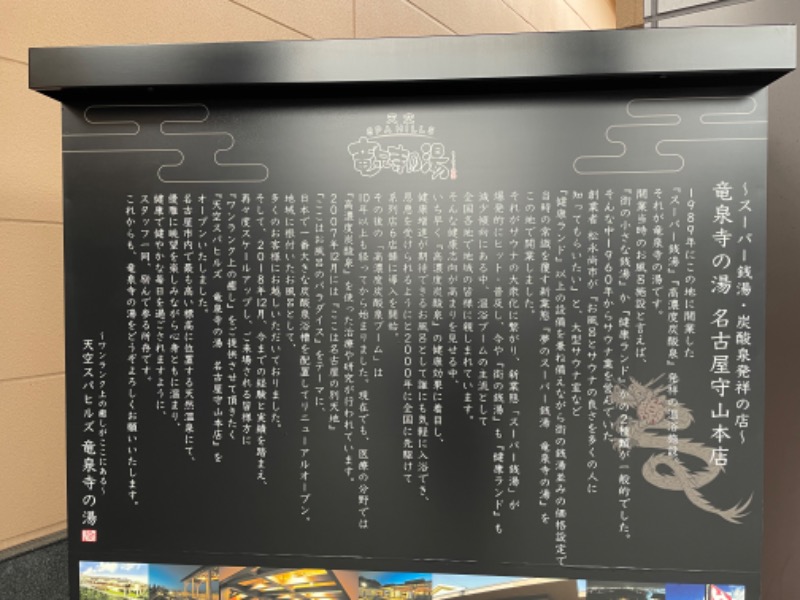 かなさんの天空SPA HILLS 竜泉寺の湯 名古屋守山本店のサ活写真