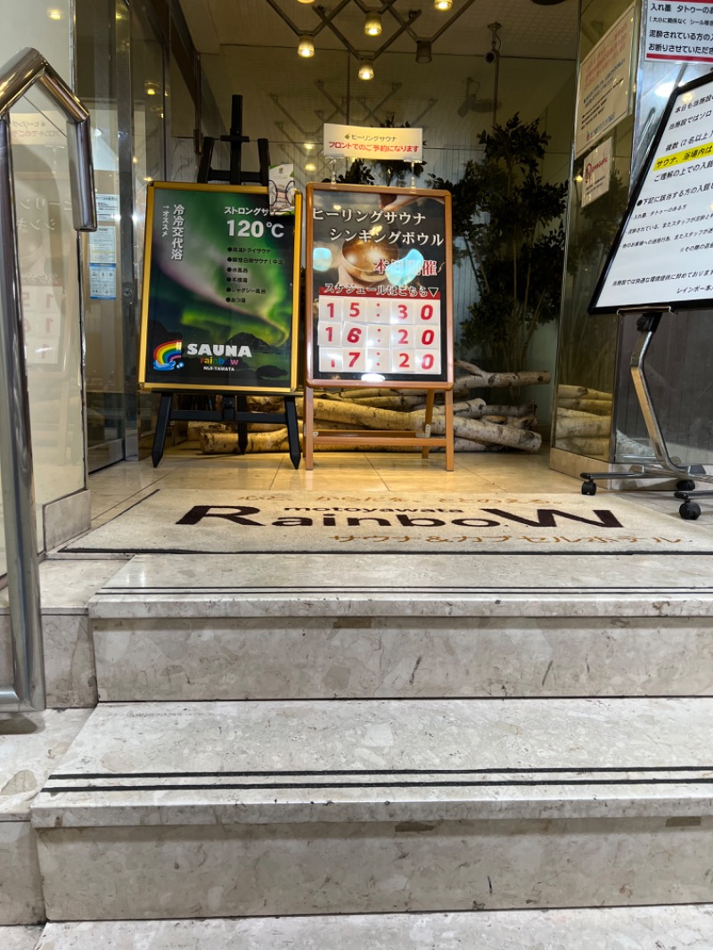 うきとしくんさんのサウナ&カプセルホテルレインボー本八幡店のサ活写真