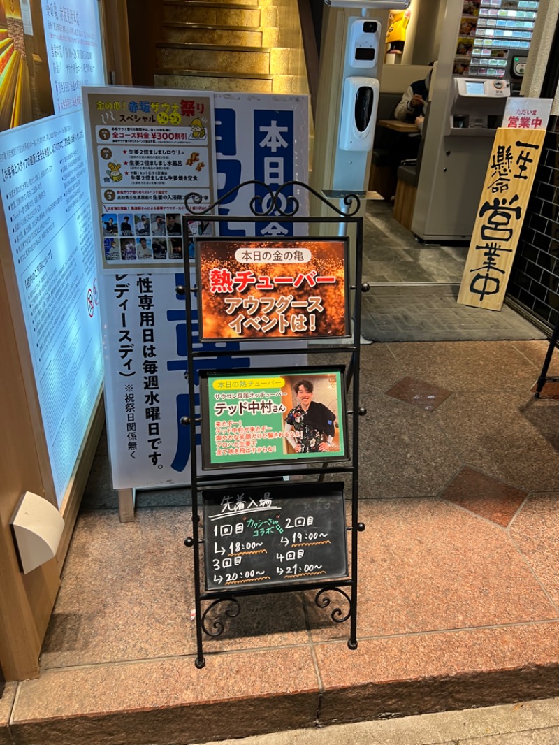 うきとしくんさんの生姜サウナ 金の亀のサ活写真