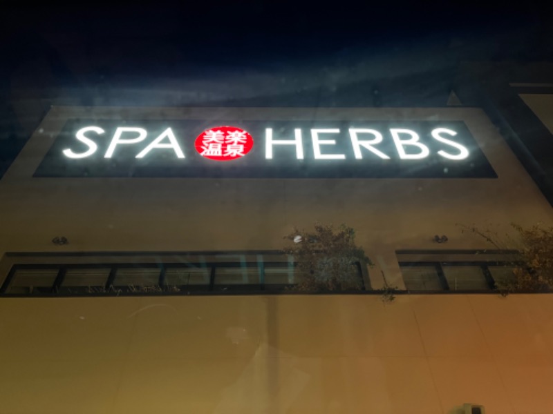 ペナさんの美楽温泉 SPA-HERBSのサ活写真