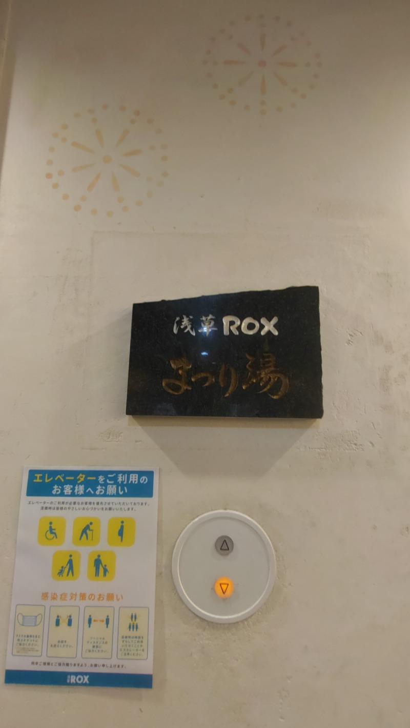 arskさんの浅草ROXまつり湯のサ活写真