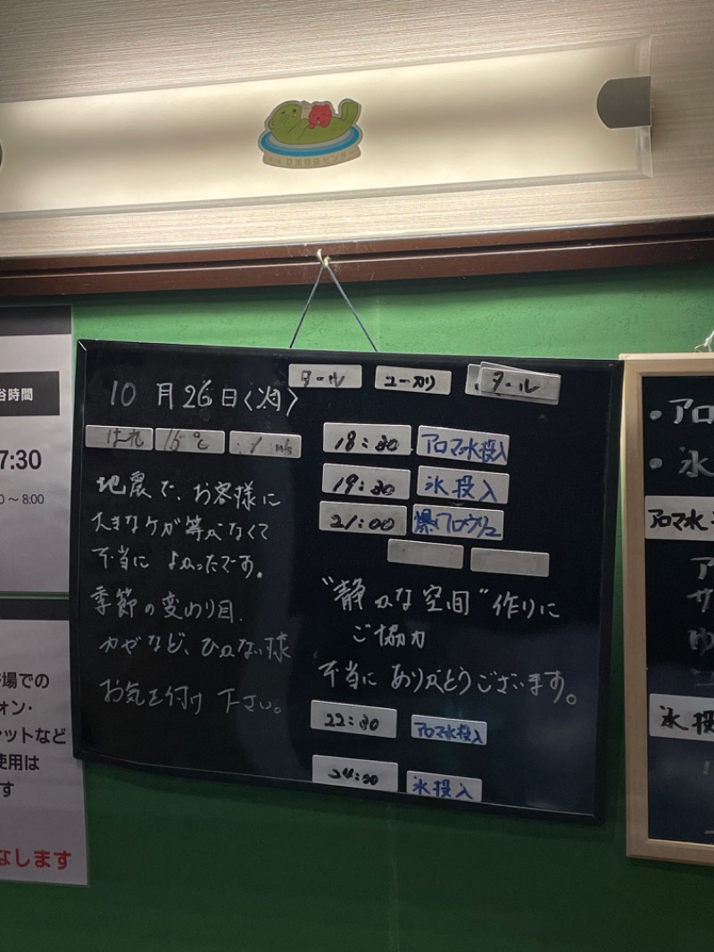 暇次郎さんの湯乃泉 草加健康センターのサ活写真