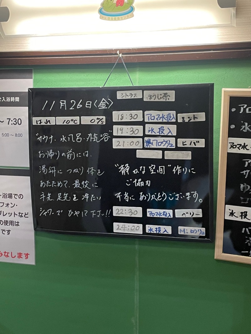 暇次郎さんの湯乃泉 草加健康センターのサ活写真