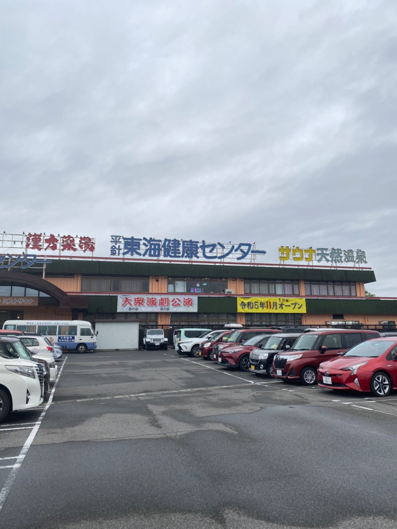 りゅうのすけさんの平針東海健康センターのサ活写真