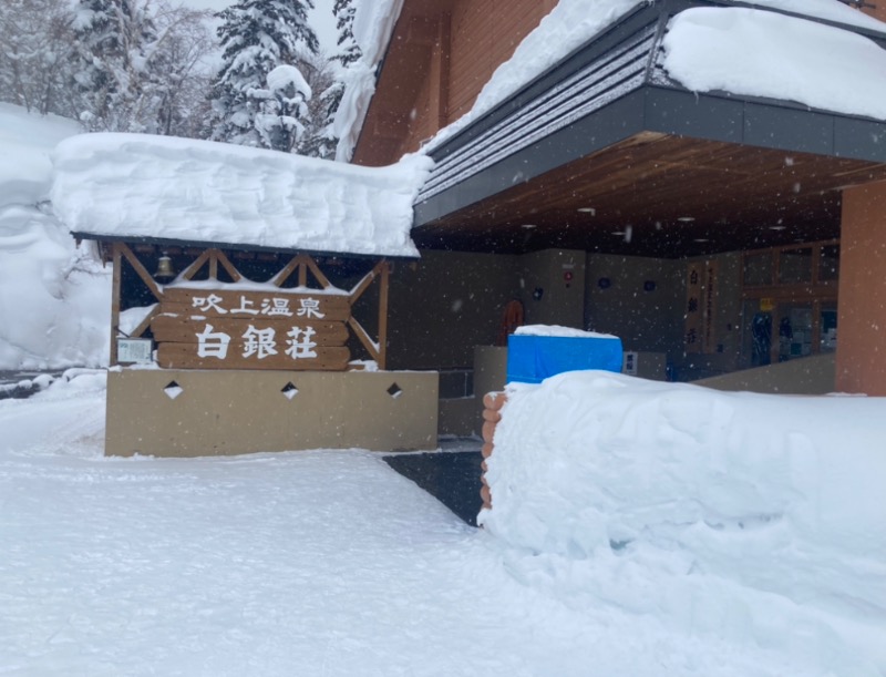 SPA太郎さんの吹上温泉保養センター 白銀荘のサ活写真