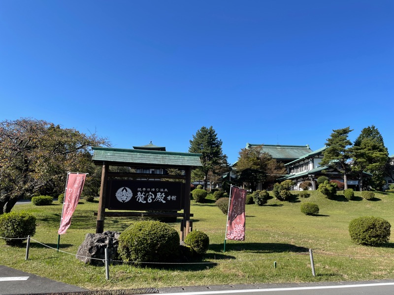 熱波不足さんの箱根 絶景日帰り温泉 龍宮殿本館のサ活写真