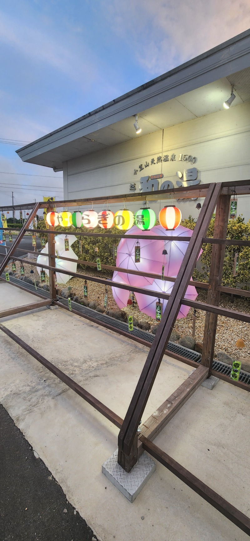 せぶんすたぁ★さんの袋井温泉 和の湯(やわらぎのゆ)のサ活写真