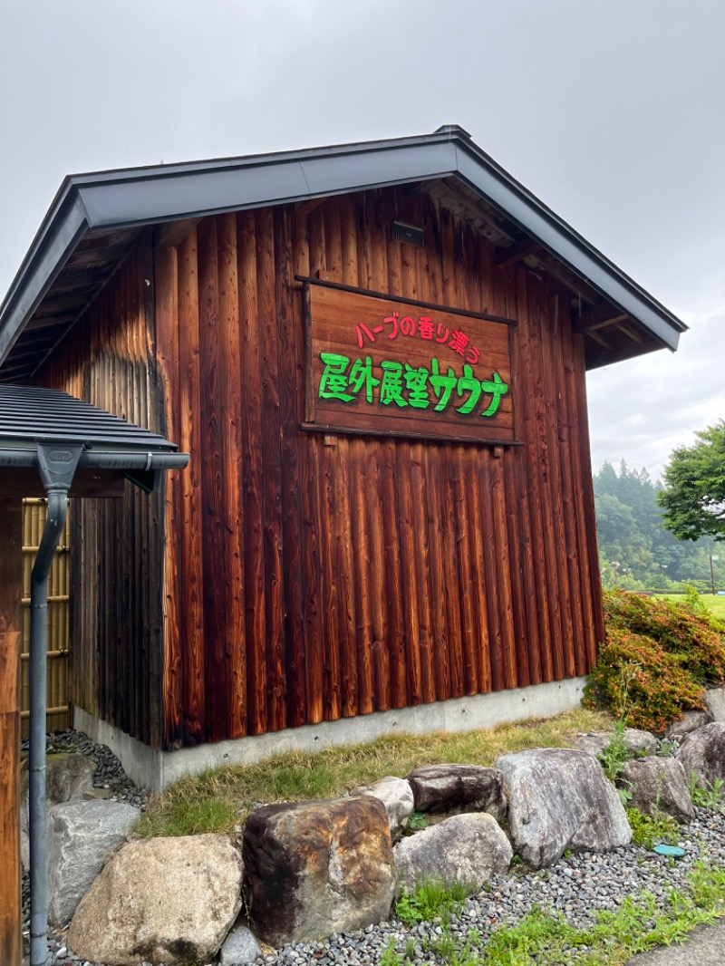 オロポンさんの信州まつかわ温泉 清流苑のサ活写真