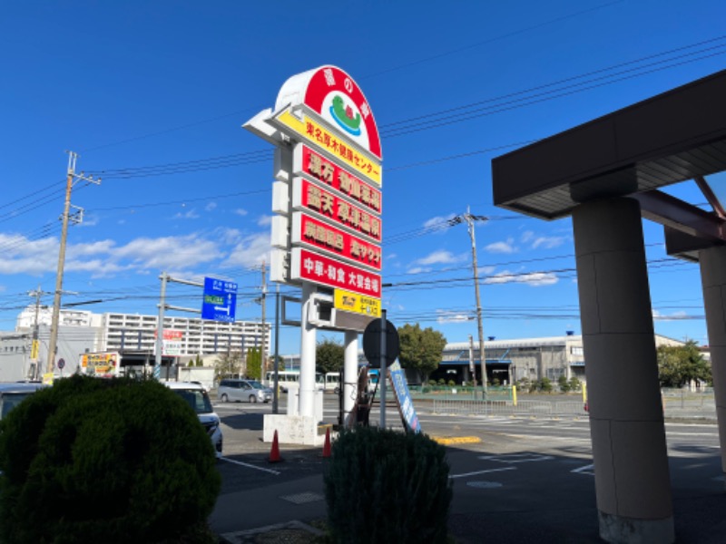 オロポンさんの湯の泉 東名厚木健康センターのサ活写真