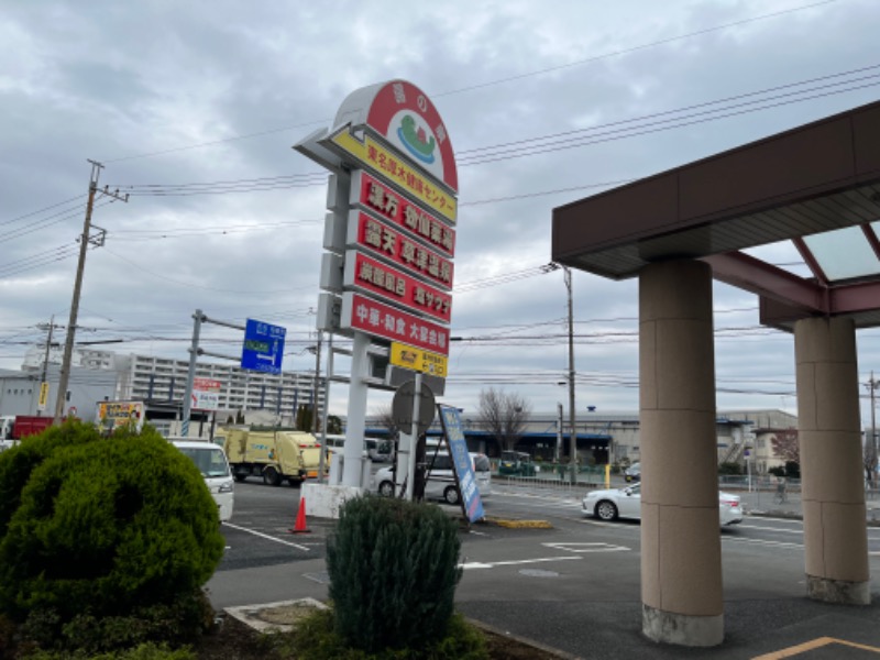 オロポンさんの湯の泉 東名厚木健康センターのサ活写真