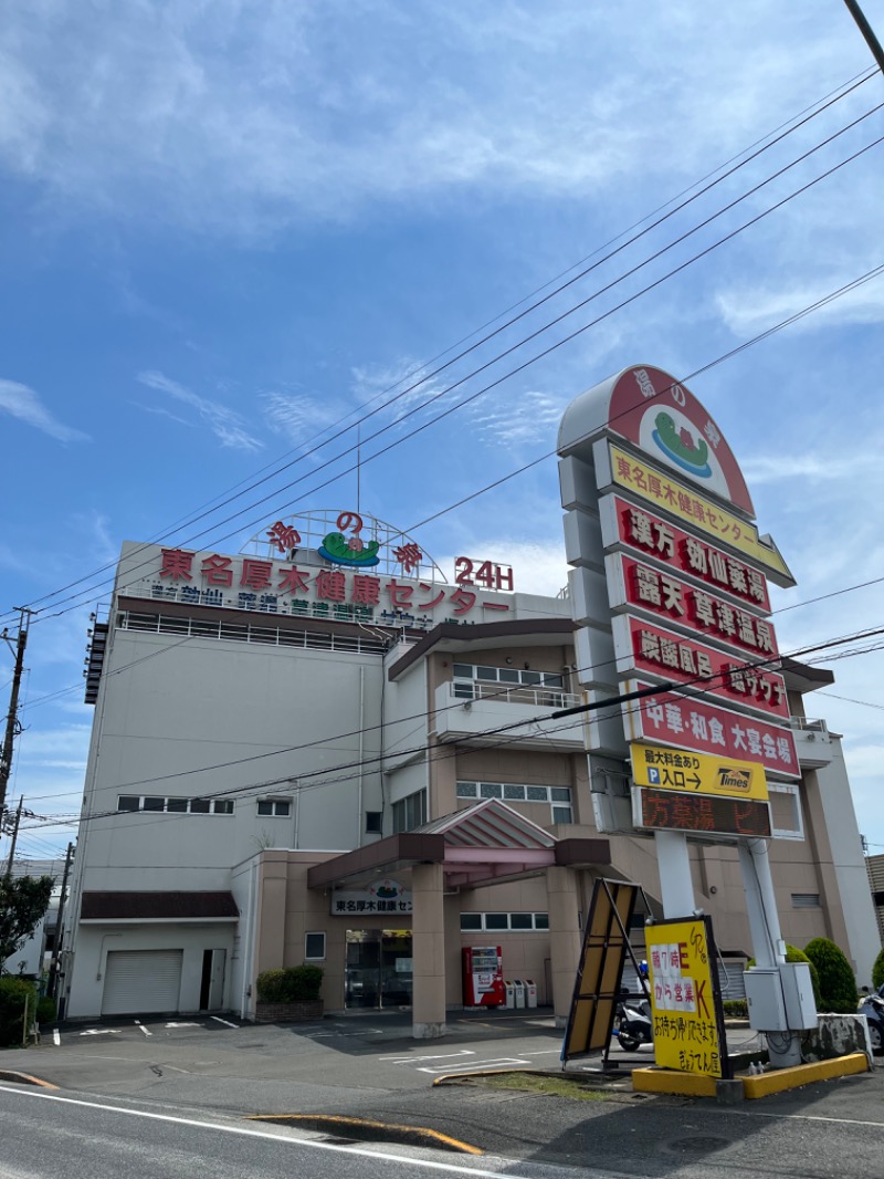 オロポンさんの湯の泉 東名厚木健康センターのサ活写真