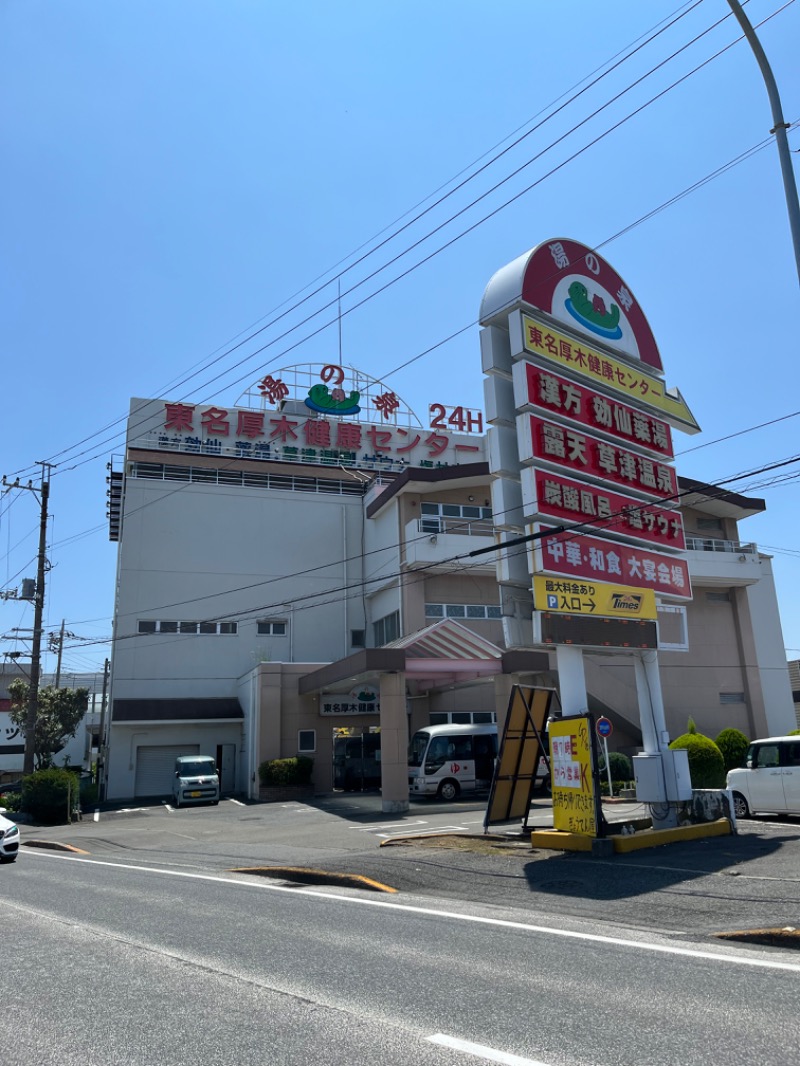 オロポンさんの湯の泉 東名厚木健康センターのサ活写真