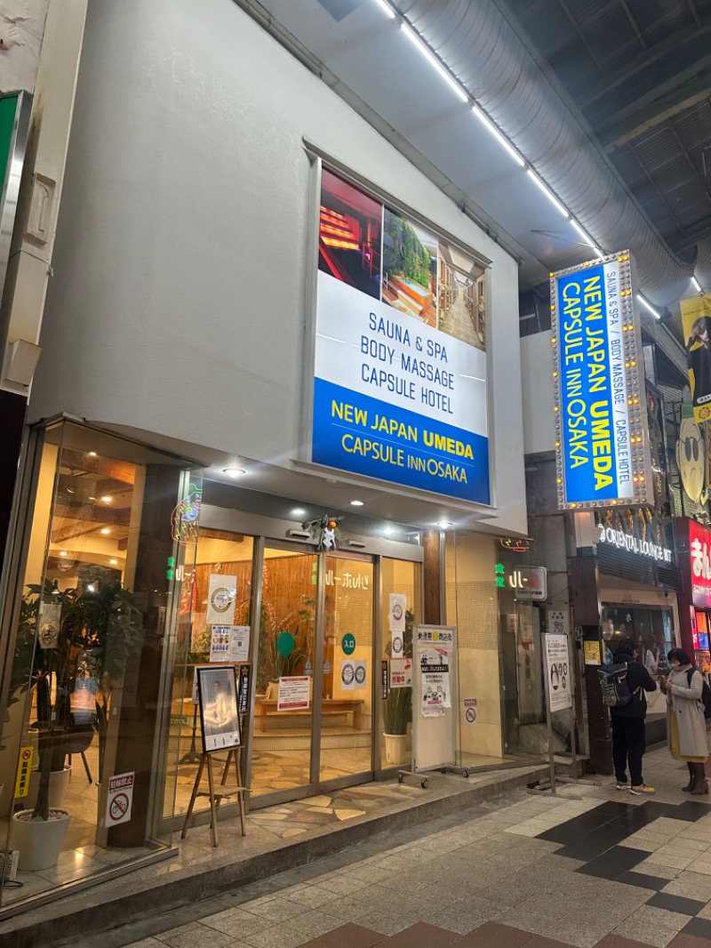 さうなまるさんのニュージャパン 梅田店(カプセルイン大阪)のサ活写真