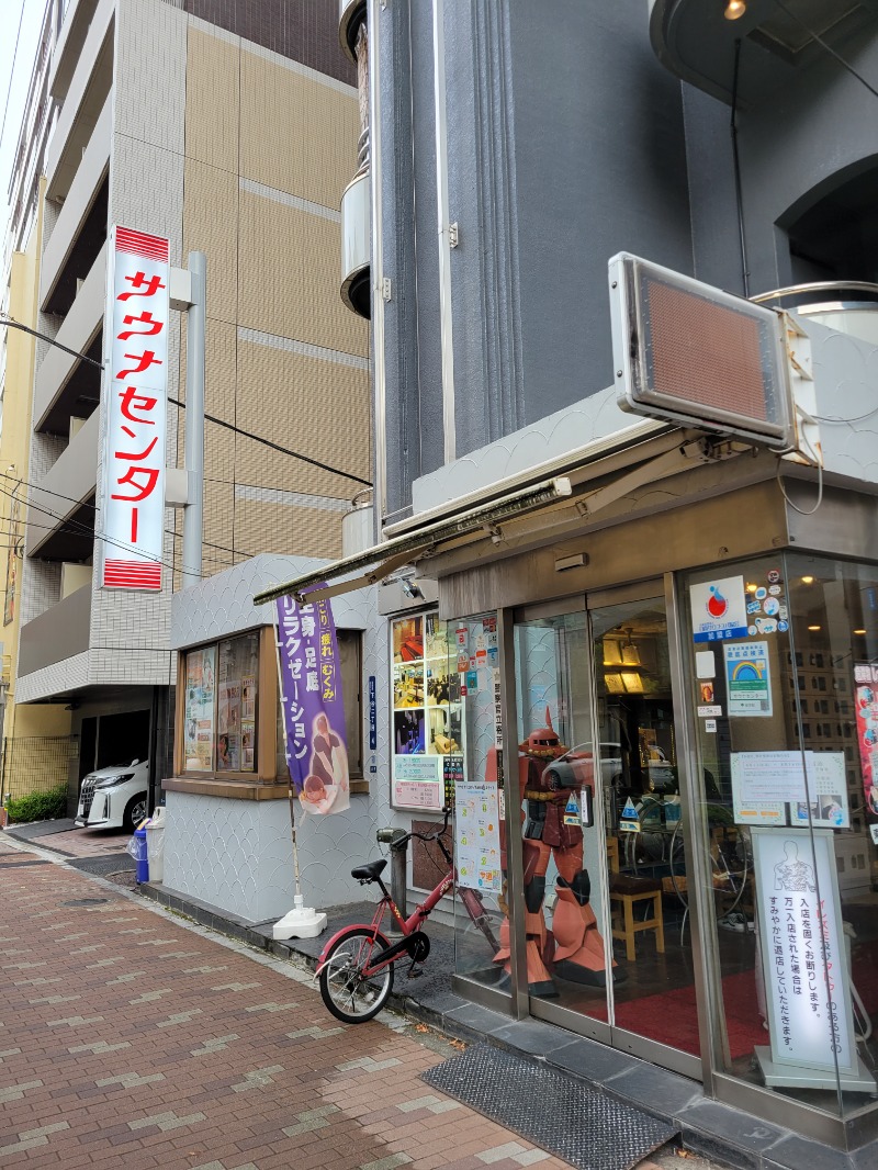 サウマさんのサウナセンター鶯谷本店のサ活写真