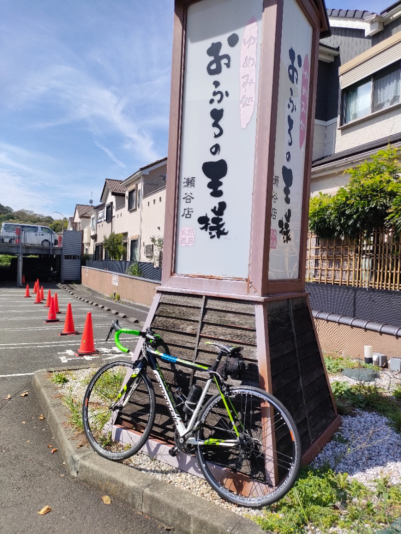 あつのすけさんのおふろの王様 瀬谷店のサ活写真