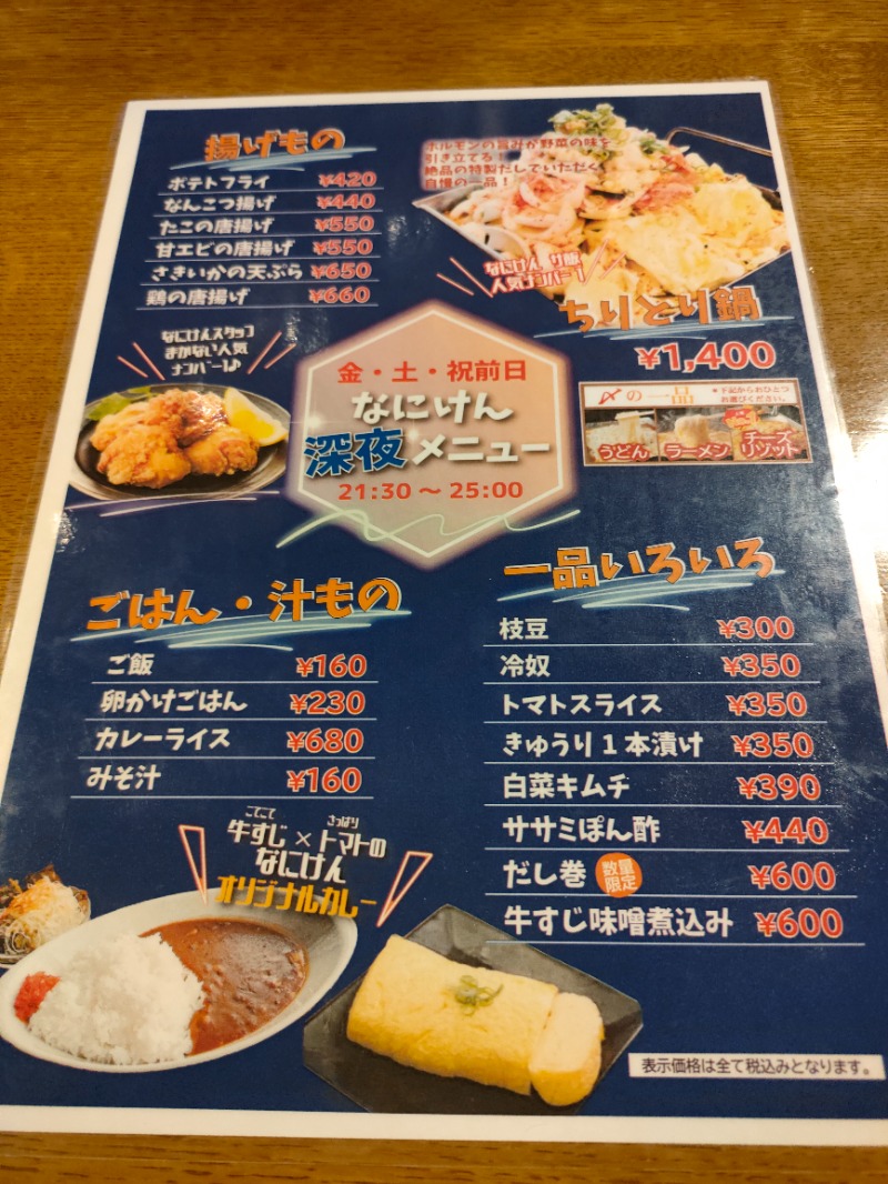 あつのすけさんのなにわ健康ランド 湯〜トピアのサ活写真