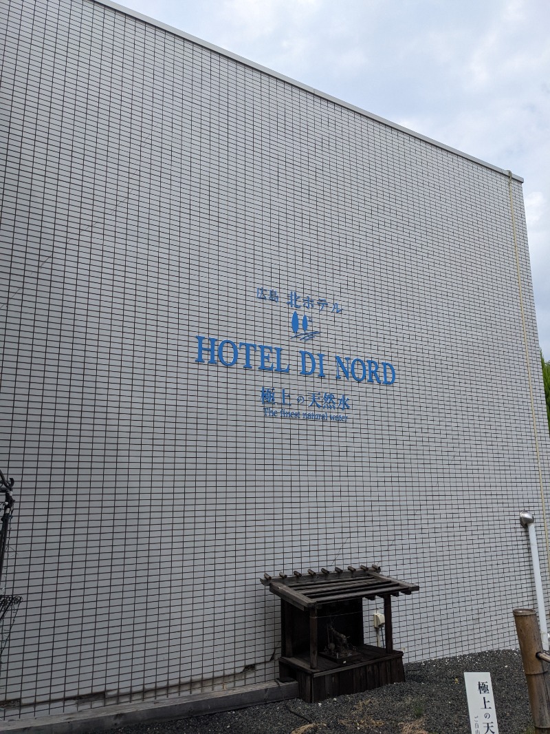 ゆらりこさんの広島北ホテルのサ活写真