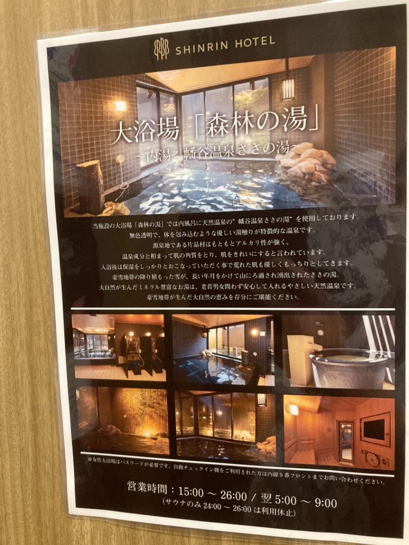 Sauna Refereeさんの森林ホテルのサ活写真