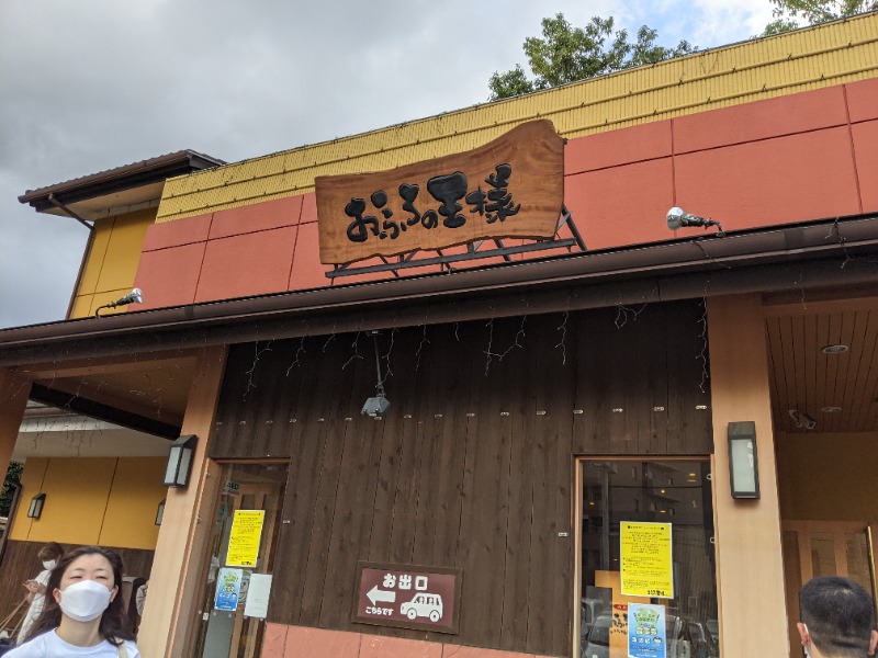 TKBTKさんのおふろの王様 町田店のサ活写真