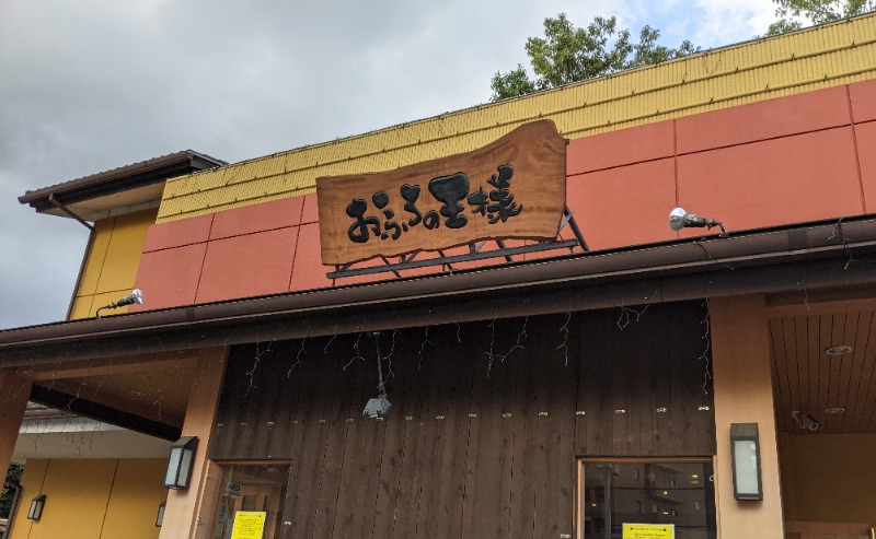 TKBTKさんのおふろの王様 町田店のサ活写真